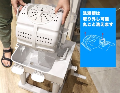 洗濯槽は取り外し可能