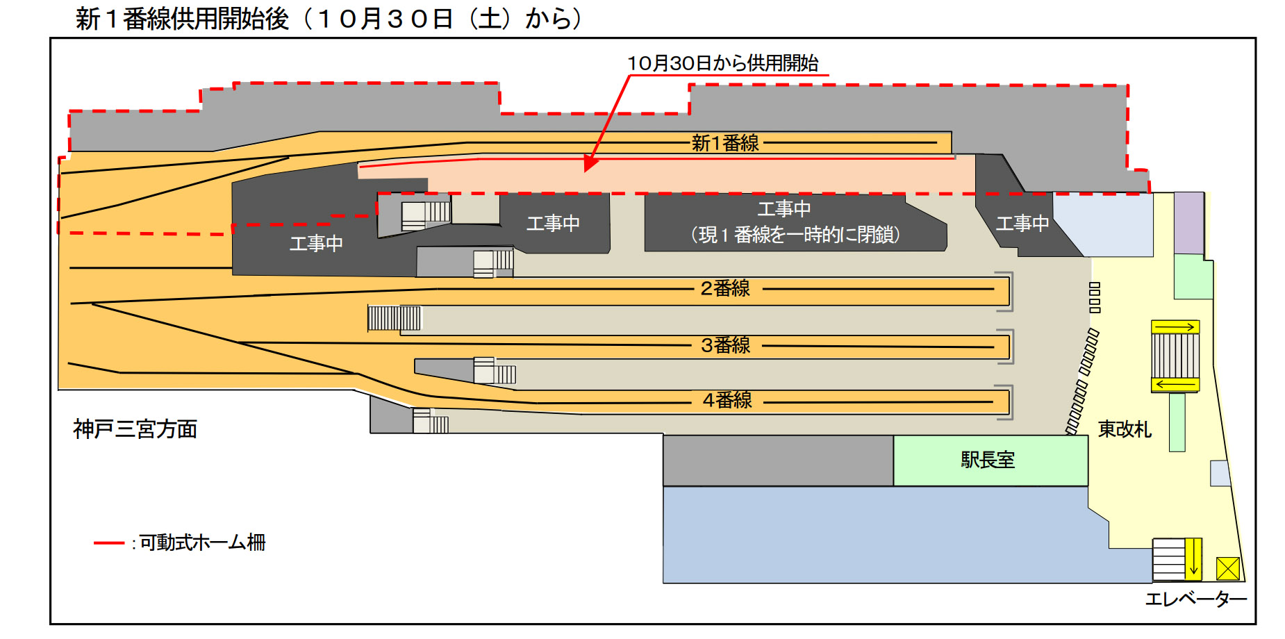 2021年10月30日からの駅構内