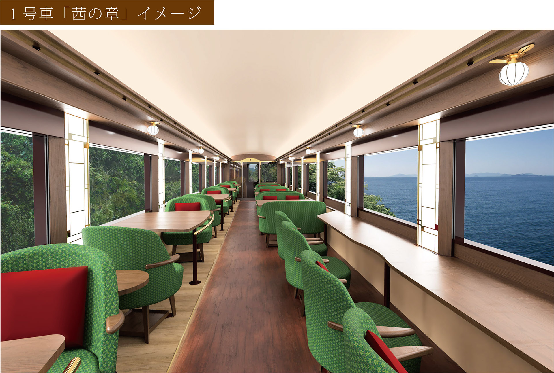 1号車「茜の章」インテリアイメージ