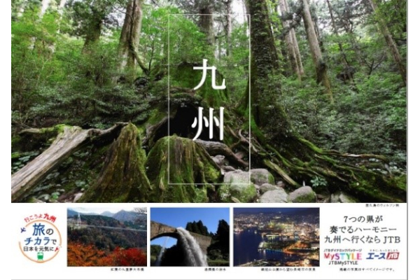 「行こうよ九州」割引クーポン