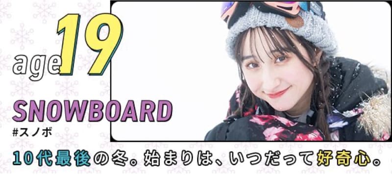 19歳なら全国162か所のゲレンデリフト代が無料になる「雪マジ！19」