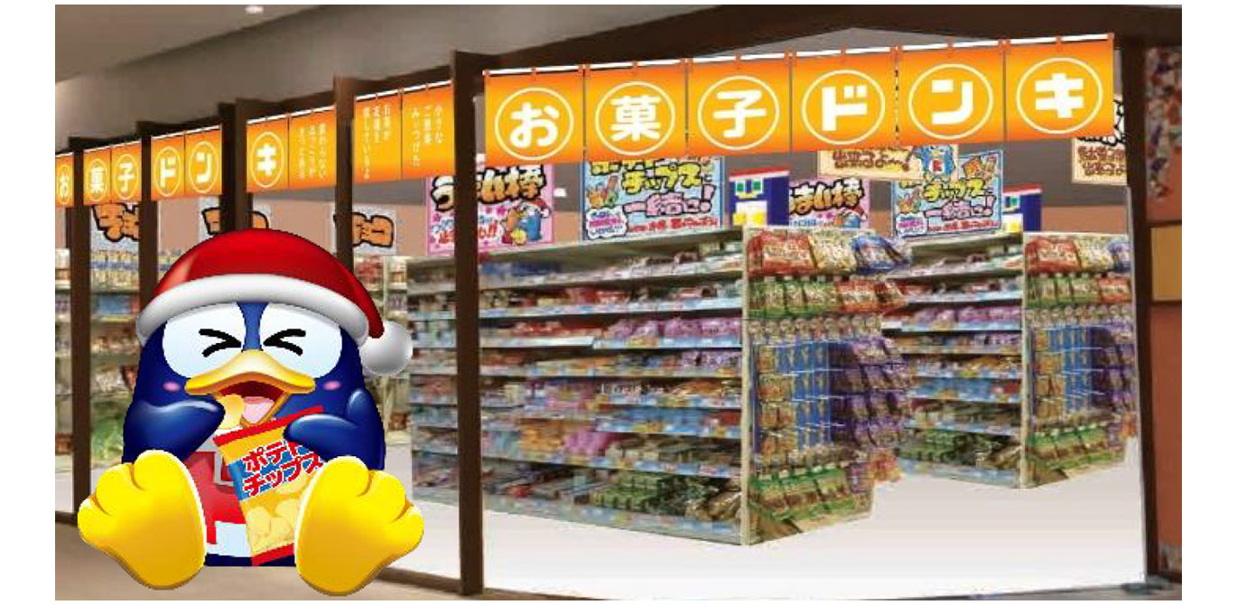 「お菓子ドンキ」