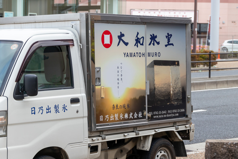 「大和氷室」のブランド名で氷を販売している
