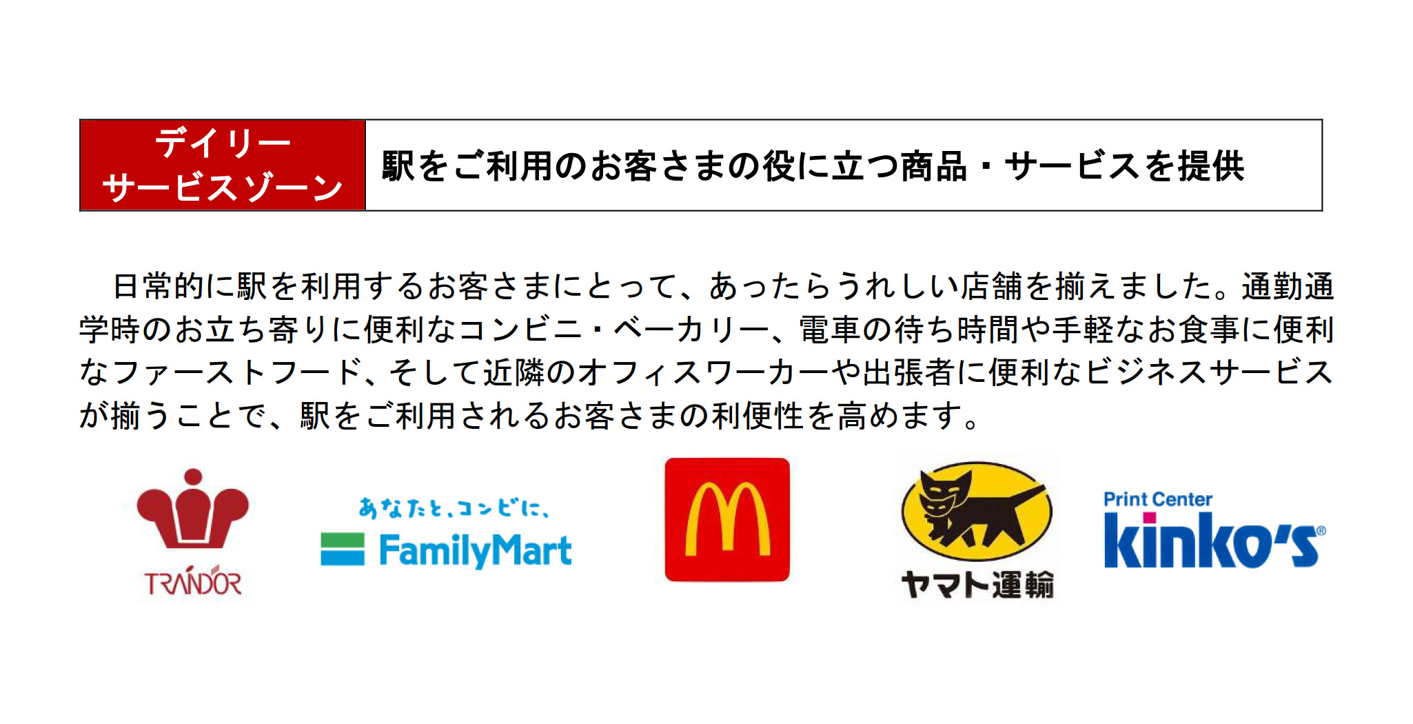 デイリーサービスゾーン