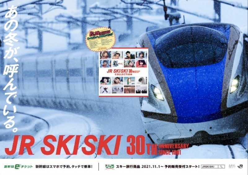 JR東日本は2021～2022年の「JR SKISKI」キャンペーンを実施する