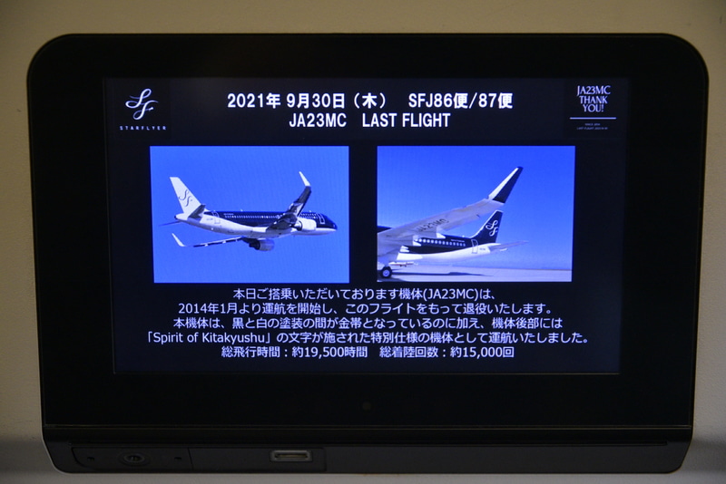 清掃中、9月30日に行なわれたラストフライト用のスライドデータを放映