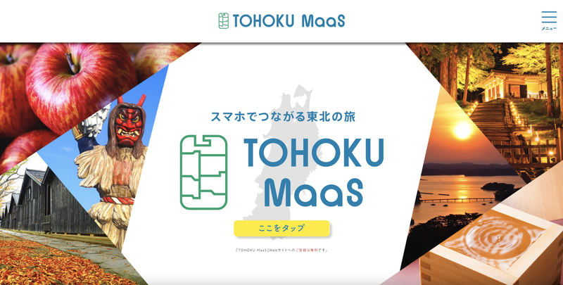 JR東日本は「TOHOKU MaaS」を再スタートする