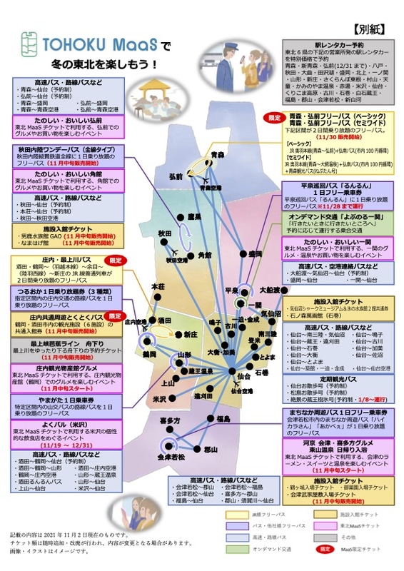 スマホ1つで東北地方を回遊できる