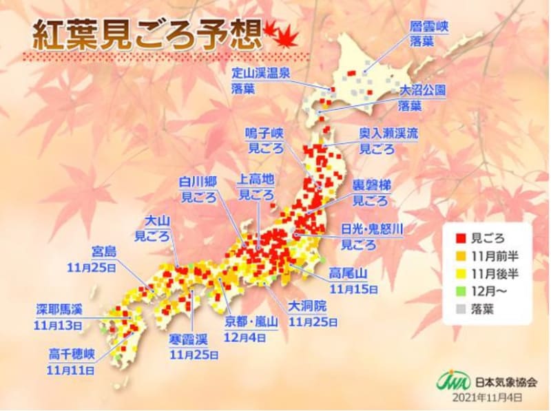 日本気象協会が「2021年第3回紅葉見ごろ予想」を発表した