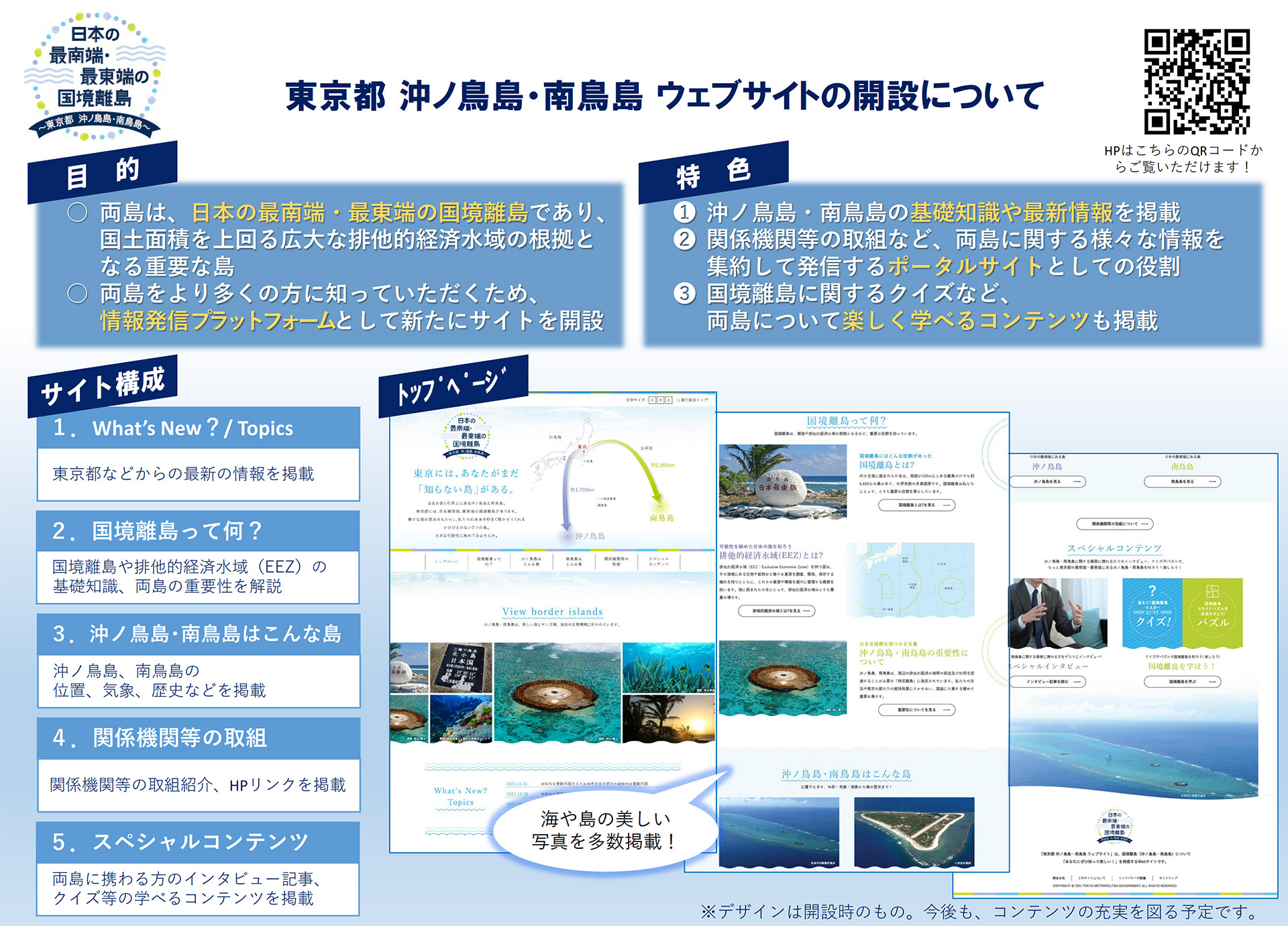 沖ノ鳥島・南鳥島ホームページの概要