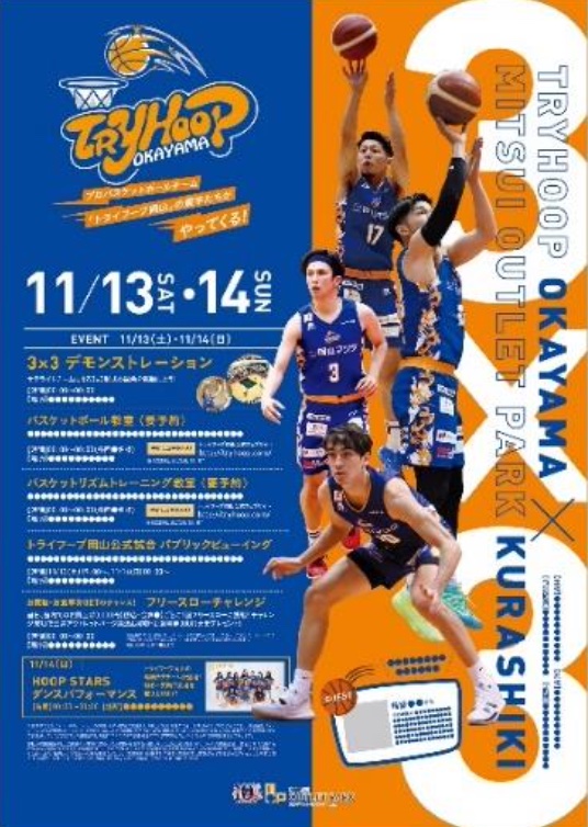 「トライフープ岡山」によるバスケットボールイベント