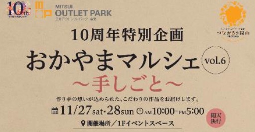 おかやまマルシェ