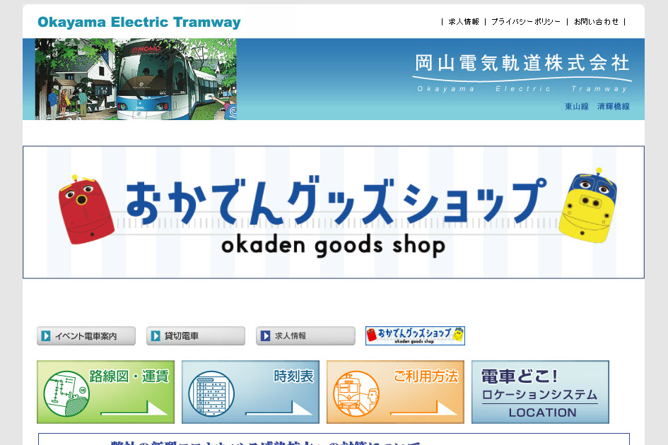 岡山電気軌道は路面電車全線を無料とする「運賃無料DAY」を11月28日と12月10日に実施する