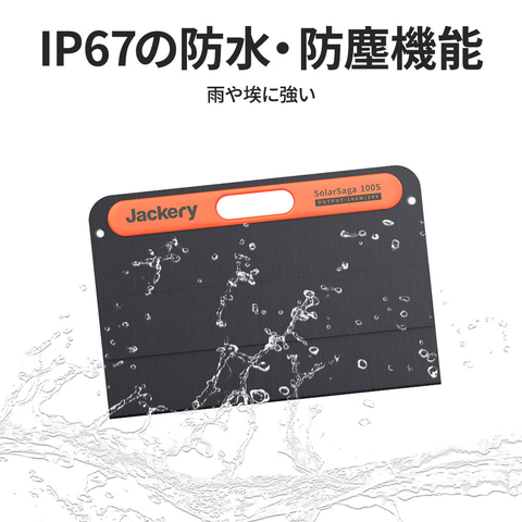 Jackery、四つ折りソーラーパネル「SolarSaga 100S」。期間限定7000円