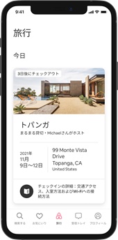 旅行タブを改良