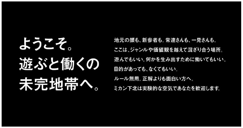 飲食店舗を中心とした商業エリアとワークプレイスが同居する