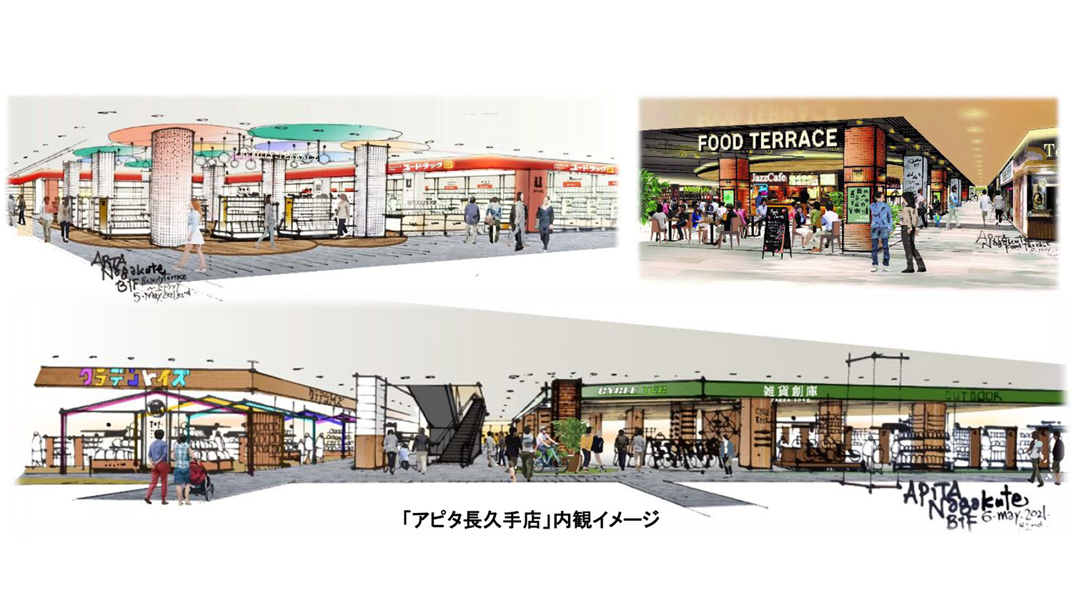 「アピタ長久手店」が12月3日にリニューアルオープン。新たに「ドン・キホーテ」が出店する