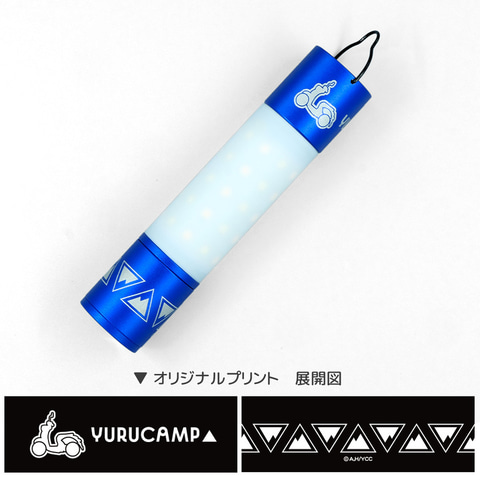 ゆるキャン ライト YURUCAMP△ MINIMA LIGHT ver.2 – AOZORAGEAR(アオゾラギア オンライン