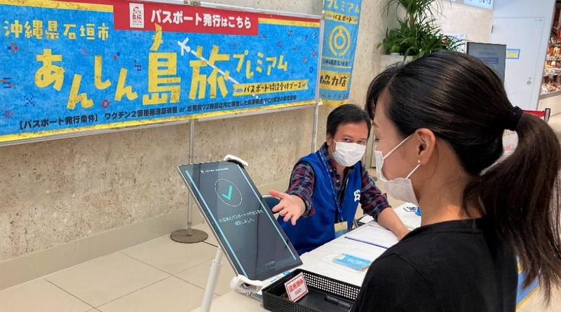 PCR検査陰性の確認を行なう実証実験を石垣市内で実施