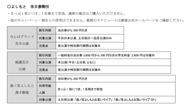 よしもと 当日券割引