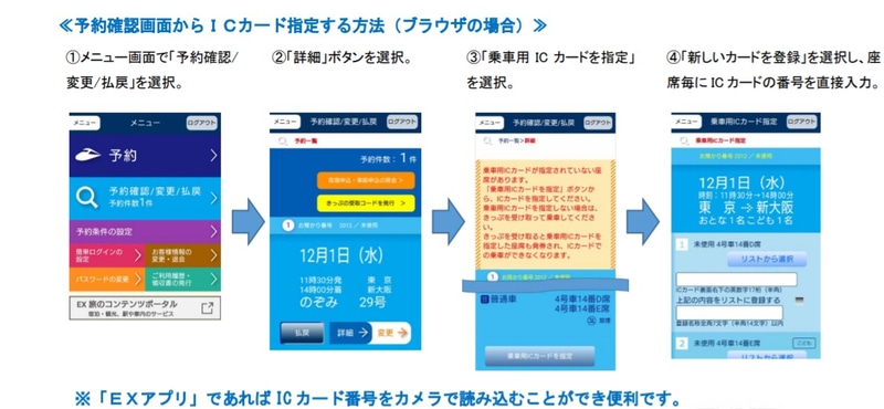 予約確認画面からICカード指定する方法