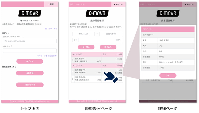 利用履歴確認方法