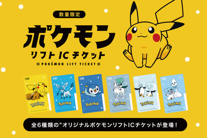 ポケモンリフトICチケット