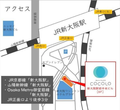 アクセス（新大阪店）