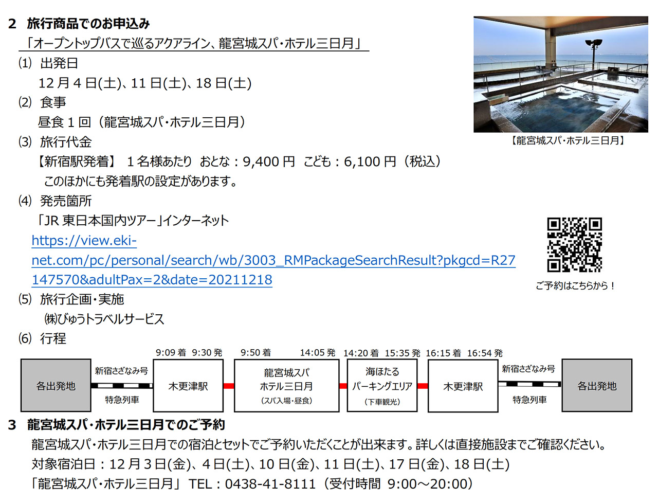 ツアーや宿泊セットのプラン