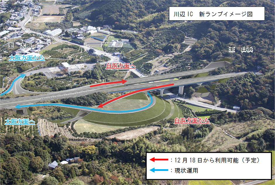 川辺ICの新ランプの供用も開始する