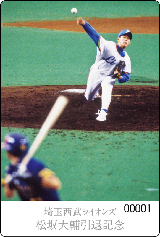 埼玉西武ライオンズ 松坂大輔引退 記念乗車券 ～23years～