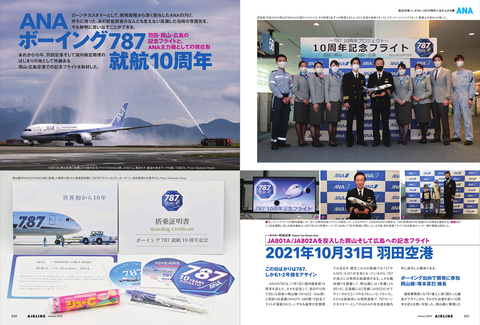 月刊エアラインカレンダー2022 月刊エアライン2022年1月号、特集は創立70周年が迫るANA！ 付録