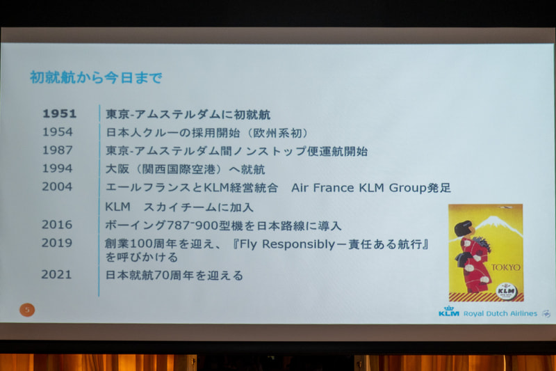 KLMオランダ航空の日本初就航から70年の歩み