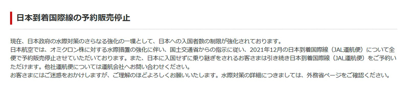 JALのWebサイトでの記述