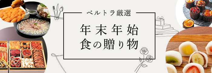 第2弾「年末年始の贈り物」