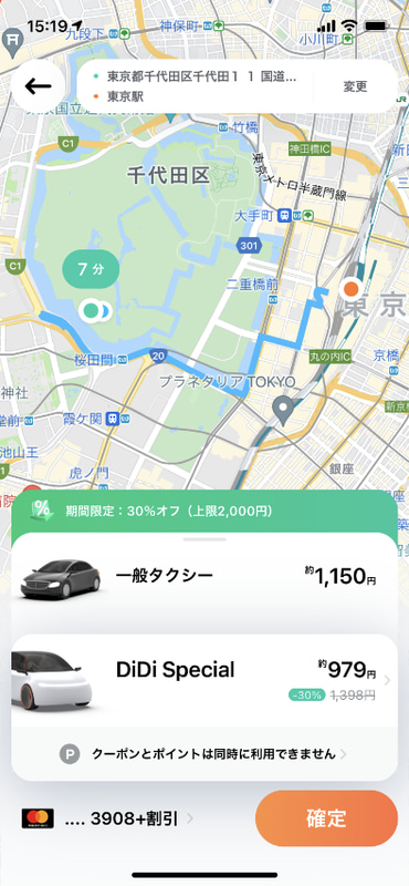 「DiDi」アプリ
