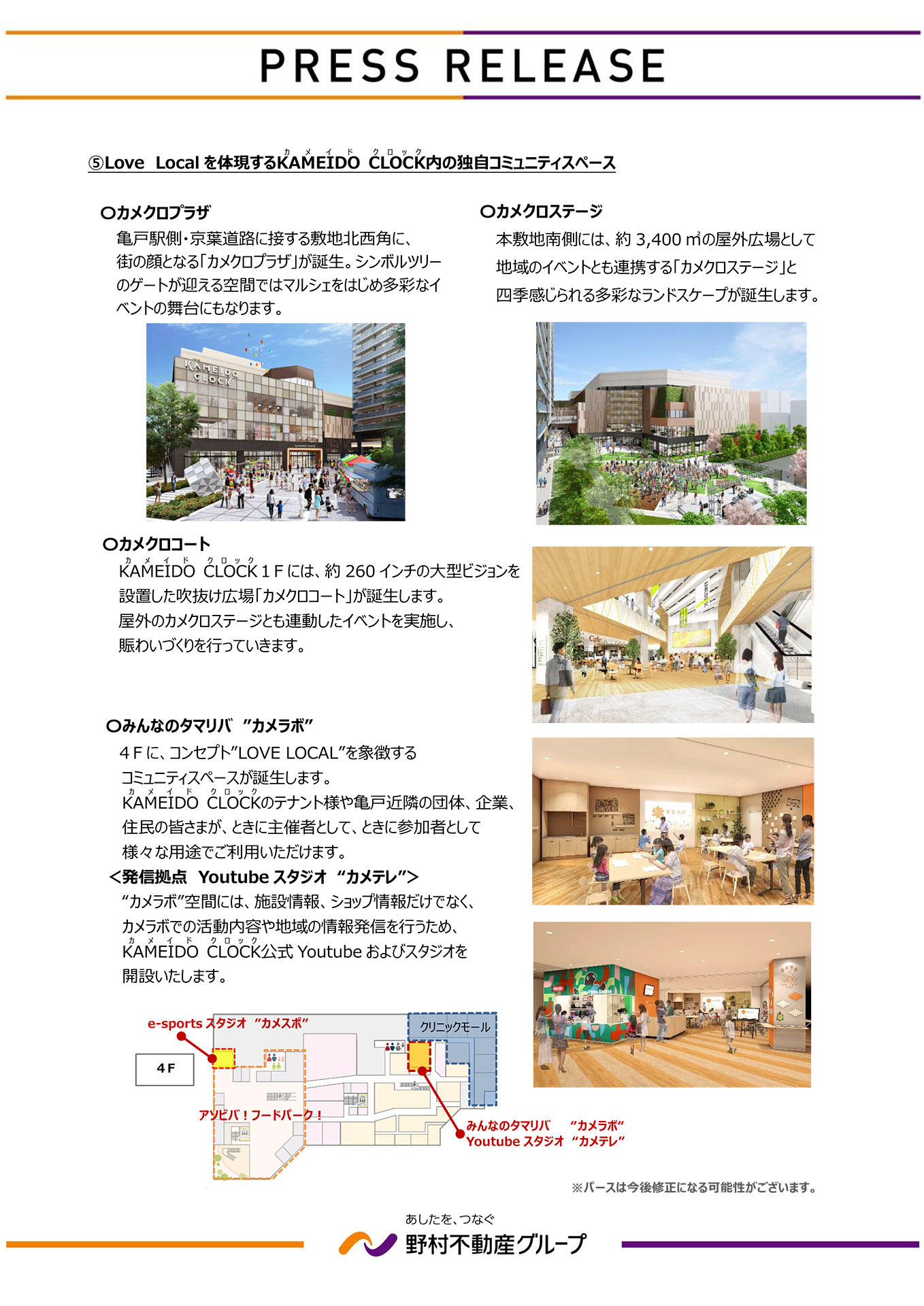 KAMEIDO CLOCKの特徴