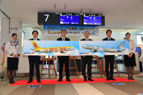 ロコンジェット北海道、新千歳で初便就航。草野社長「機内も演出に