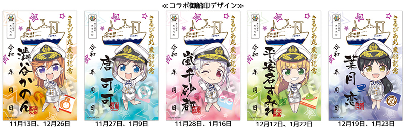 各日限定のコラボ御朱印