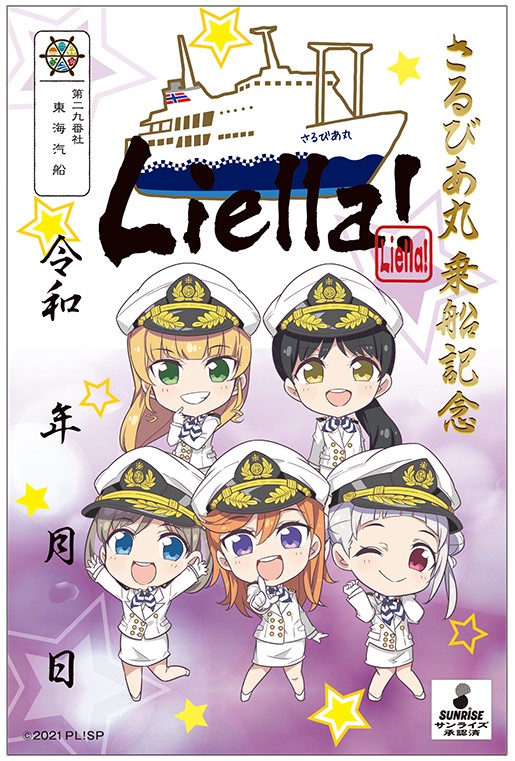 「Liella!」とのコラボ御朱印（500円）