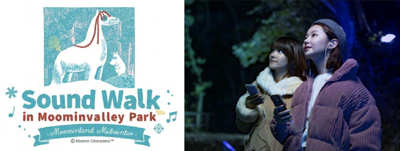 サウンドウォーク「ムーミン谷の冬」