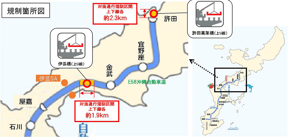 沖縄道で2022年1月から4月にかけて、順次リニューアル工事を実施。昼夜連続の対面通行規制が行なわれる
