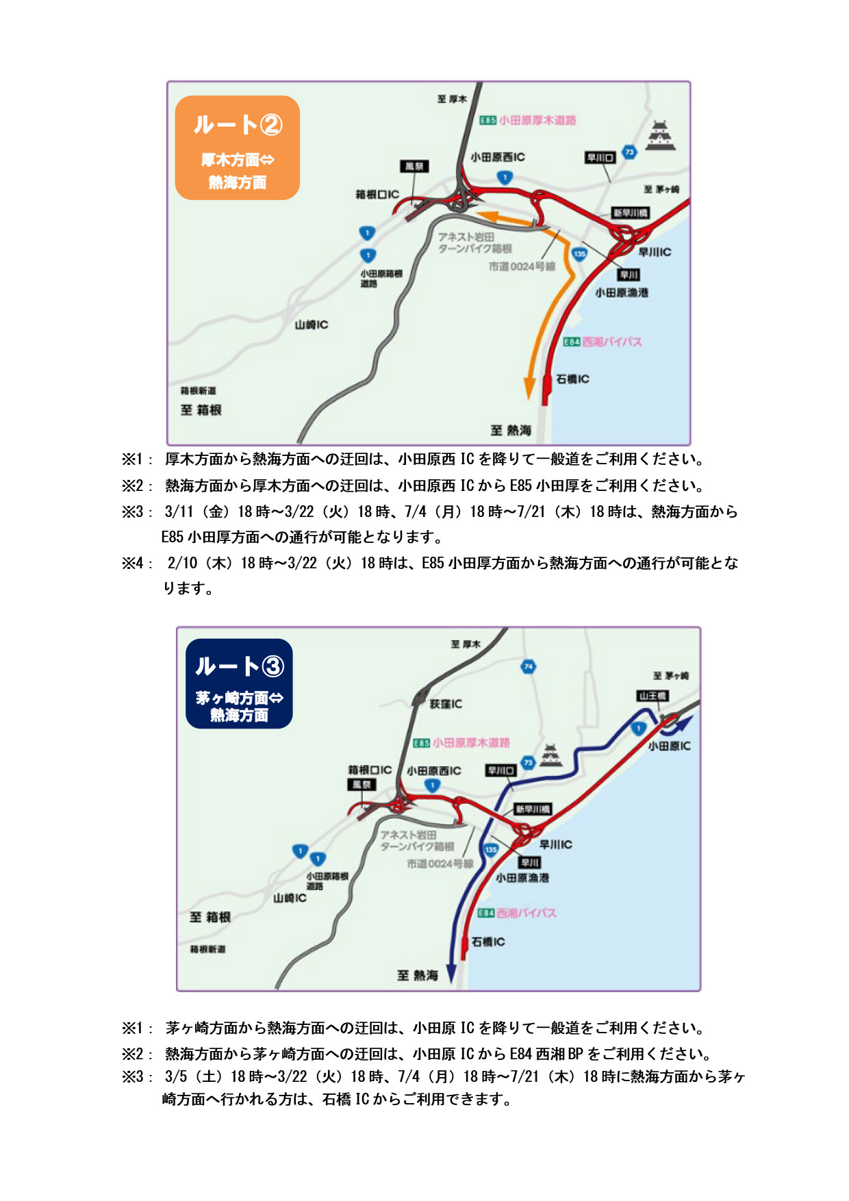 迂回路と乗り継ぎ料金調整