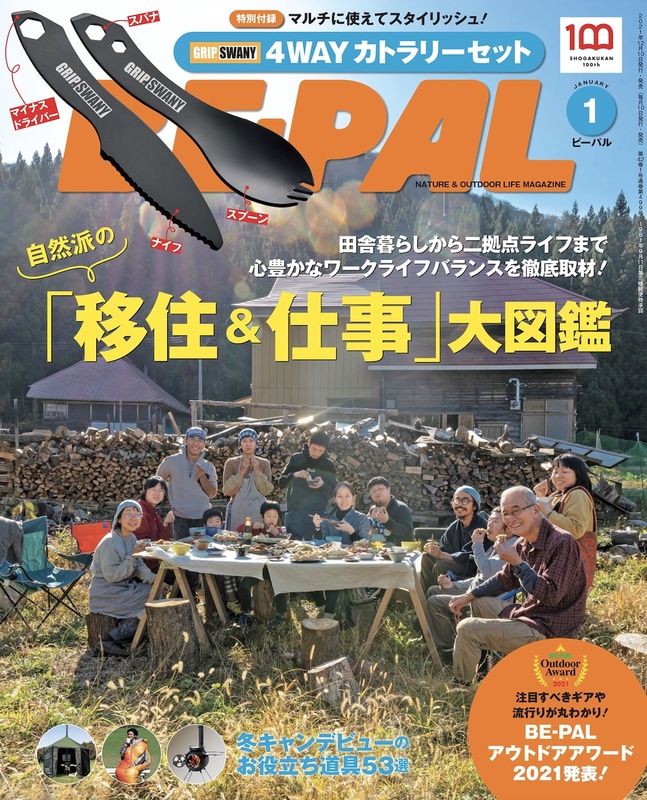 「BE-PAL」1月号