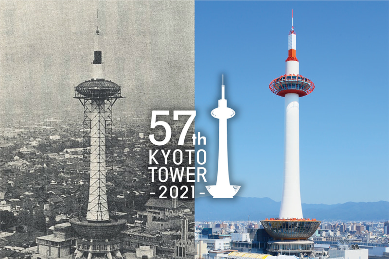 京都タワー開業57周年