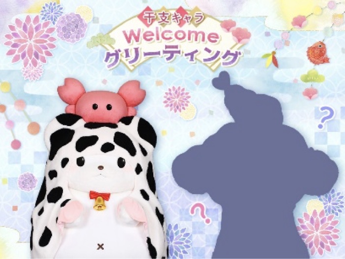 干支キャラクターグリーティング