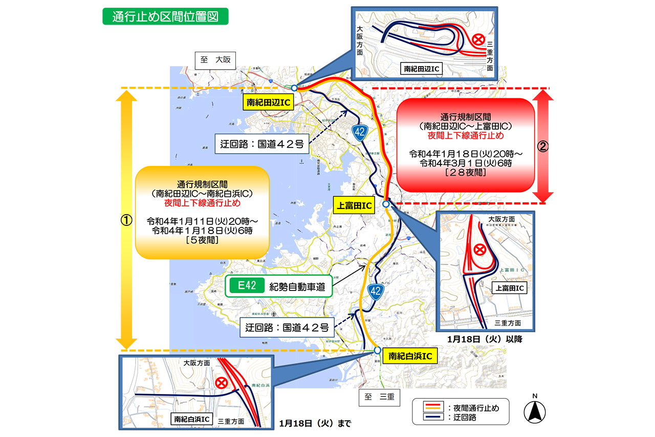 紀勢道 南紀田辺IC～南紀白浜IC間で夜間通行止めを実施。ワイヤーロープ設置や舗装工事が行なわれる