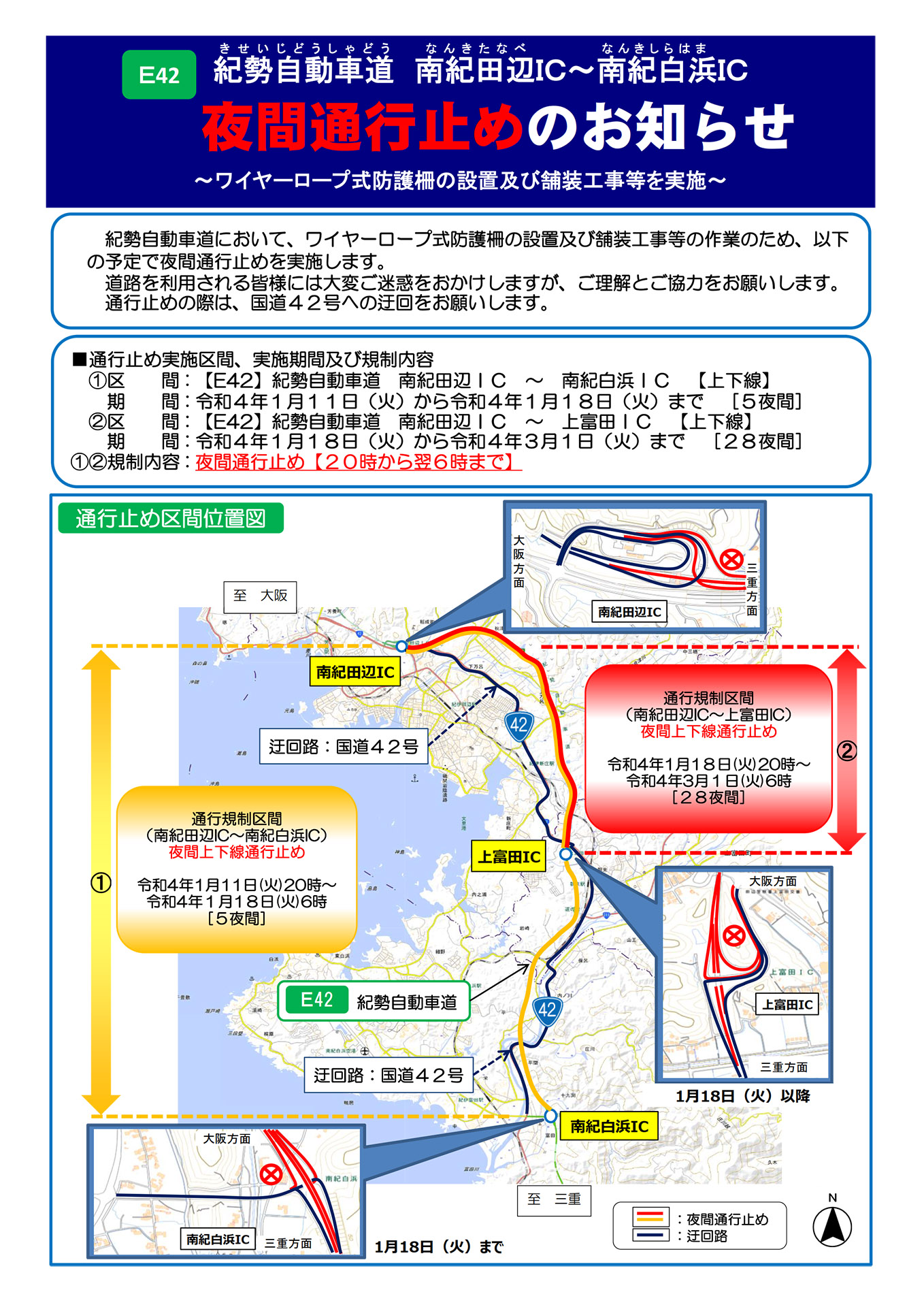 規制内容と位置図