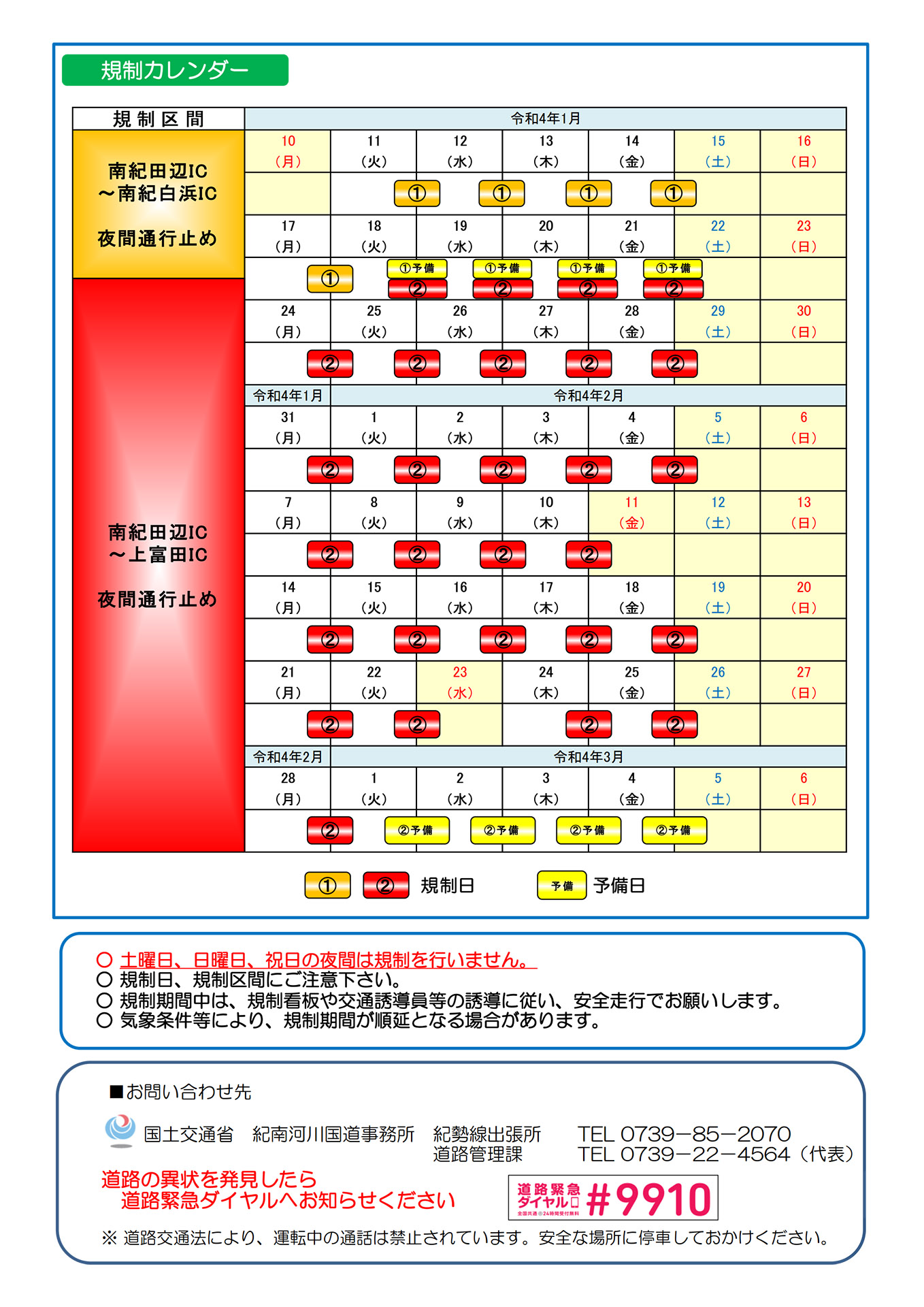 規制カレンダー
