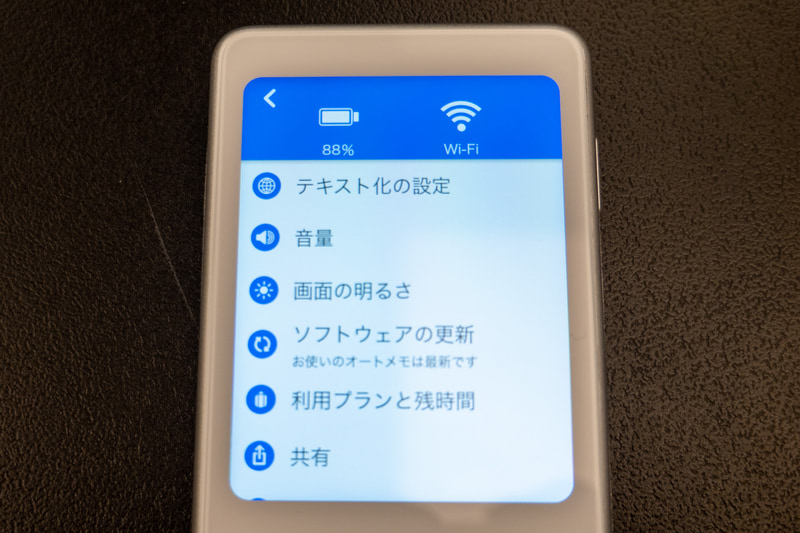 設定画面からは利用中のプランや残り時間などが確認できる